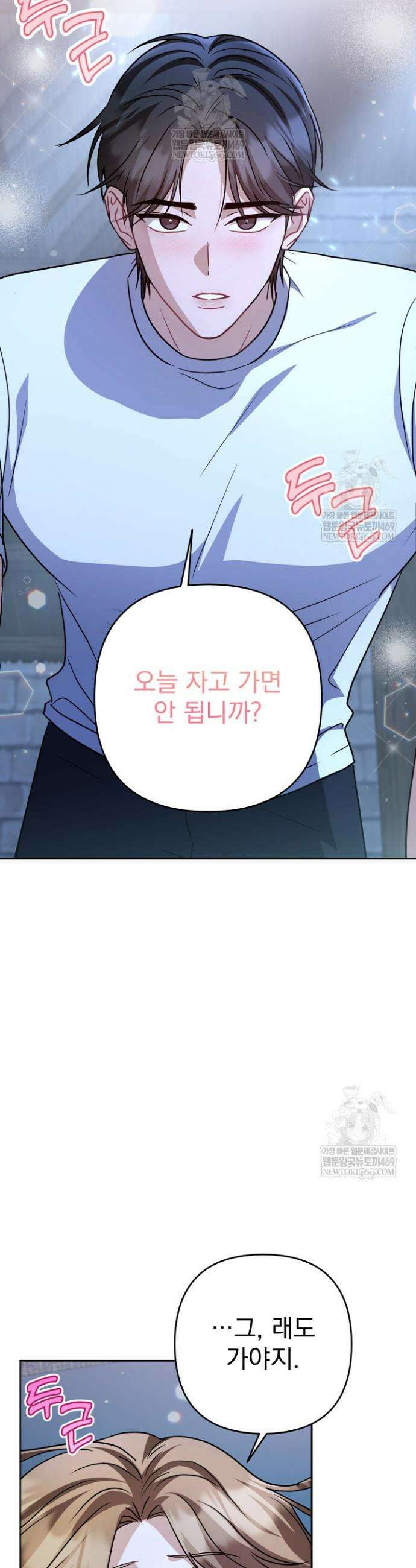 고추밭에서 만나요! 16화 6