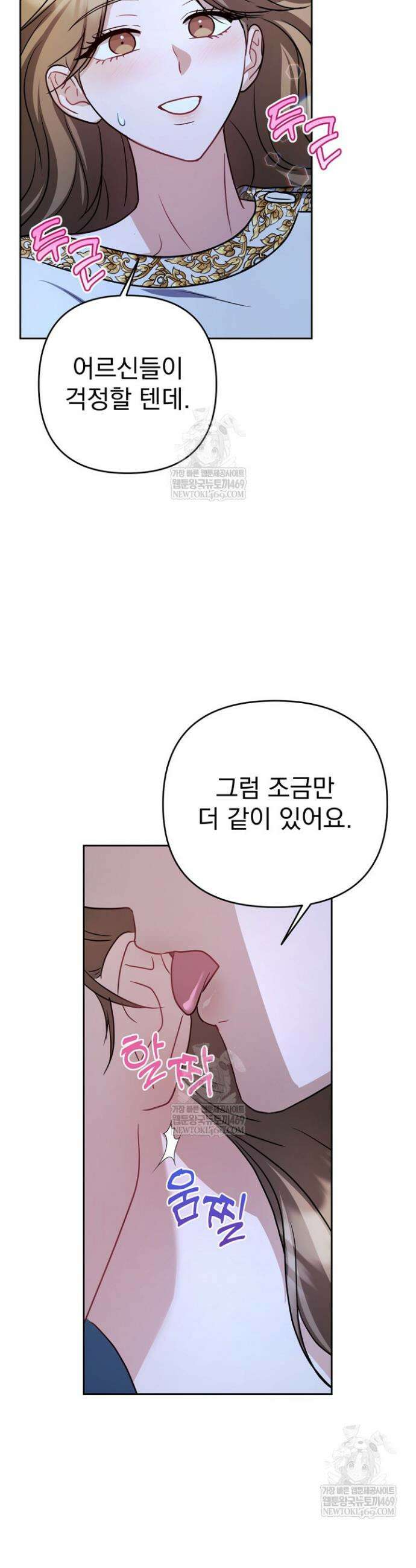 고추밭에서 만나요! 16화 7