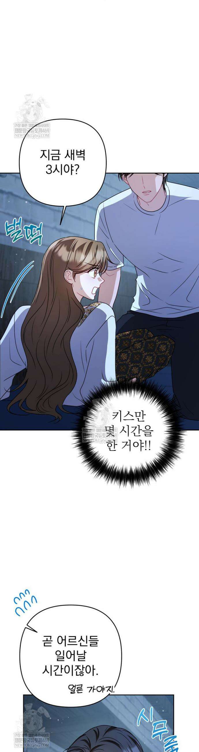 고추밭에서 만나요! 16화 9