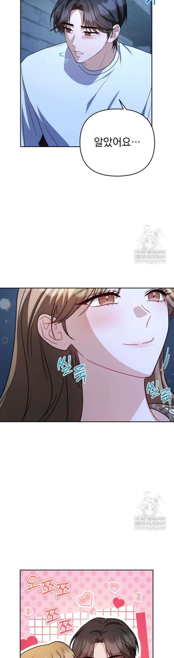 고추밭에서 만나요! 16화 10
