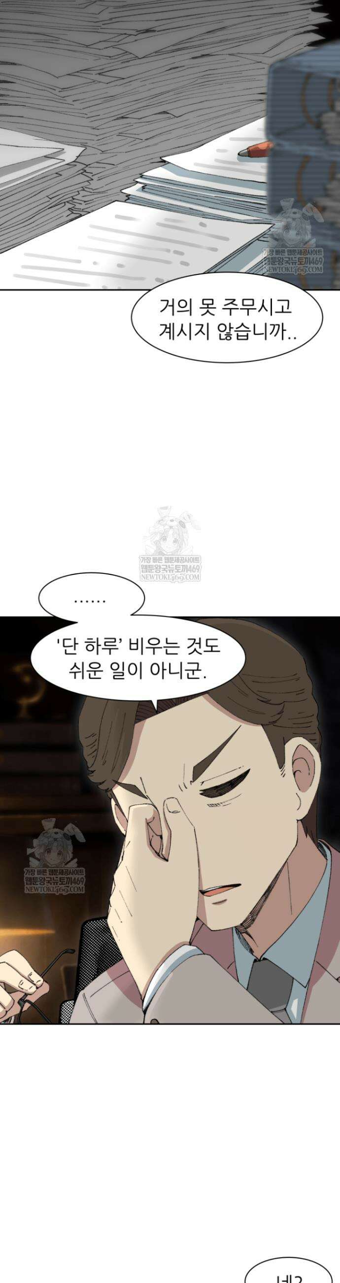 다시 태어난 베토벤 90화 2