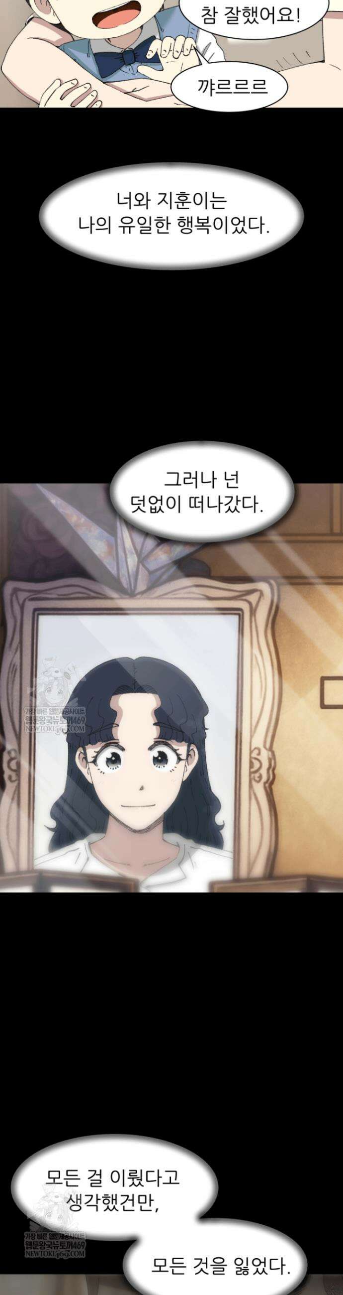 다시 태어난 베토벤 90화 13