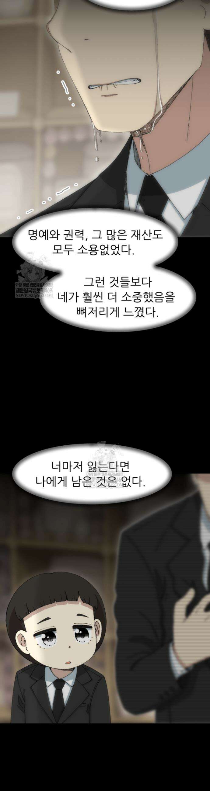다시 태어난 베토벤 90화 14