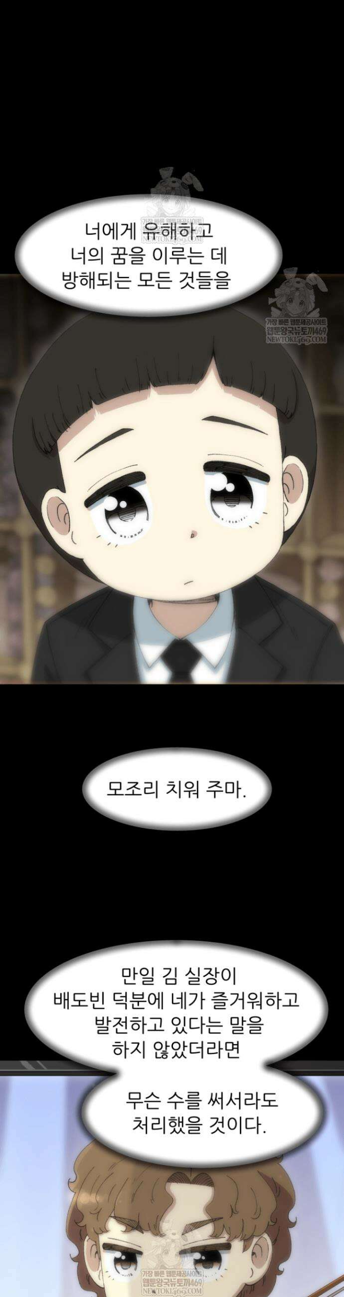 다시 태어난 베토벤 90화 15
