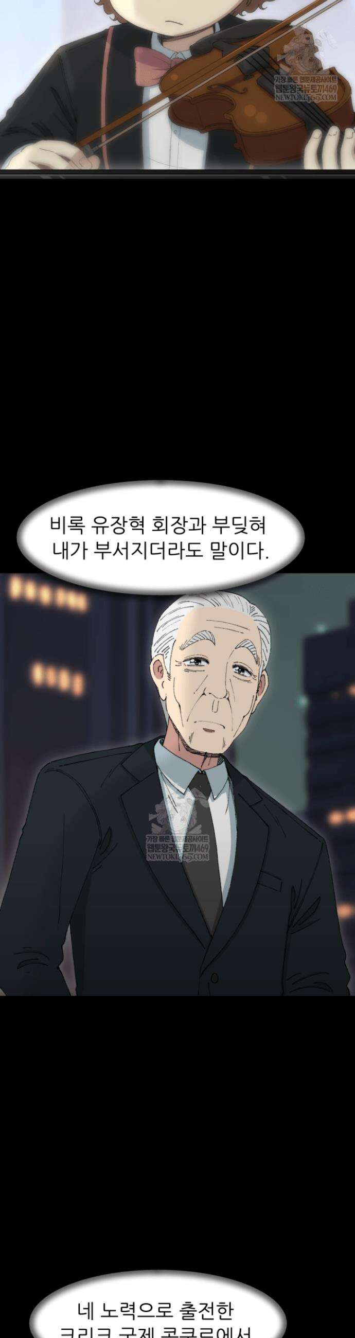 다시 태어난 베토벤 90화 16