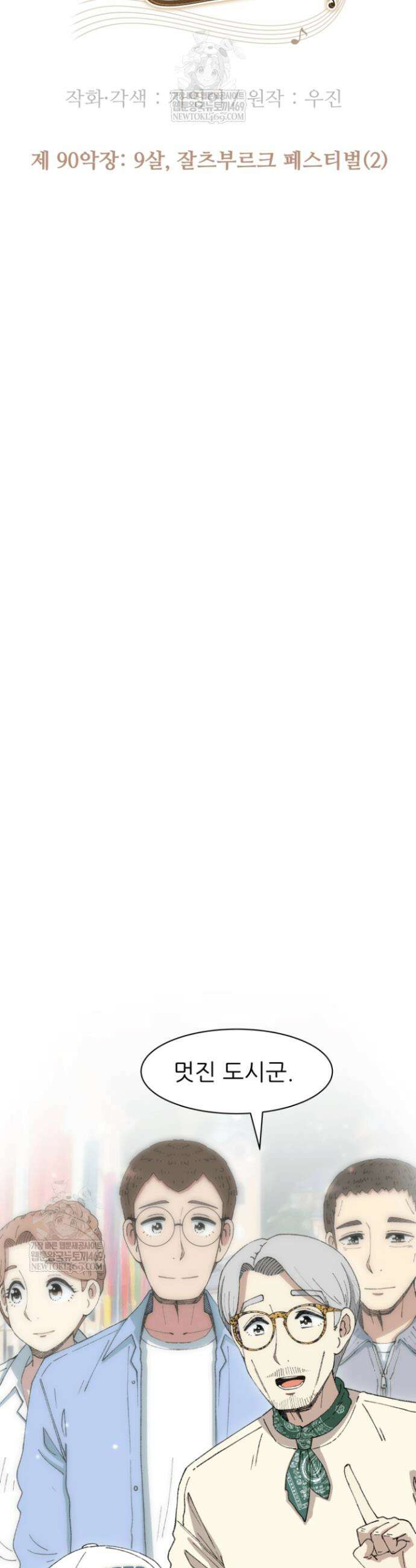 다시 태어난 베토벤 90화 31