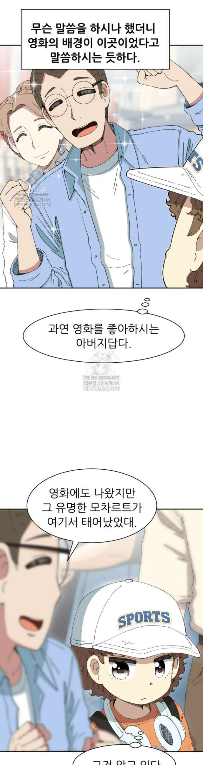 다시 태어난 베토벤 90화 36