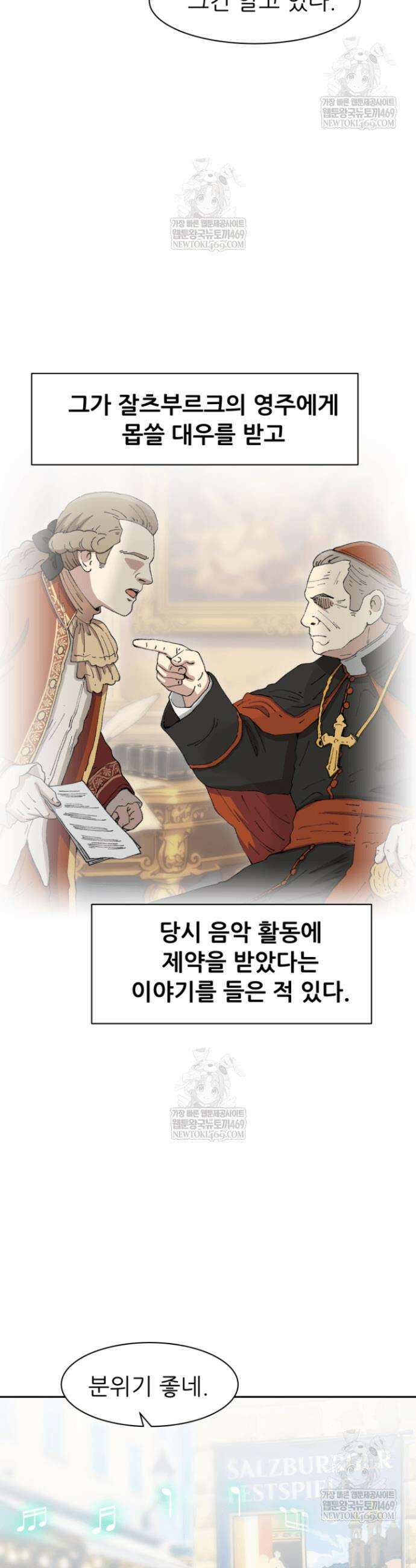 다시 태어난 베토벤 90화 37