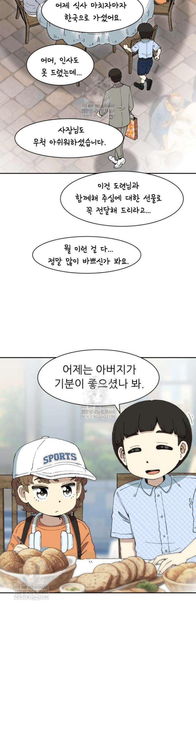 다시 태어난 베토벤 90화 40