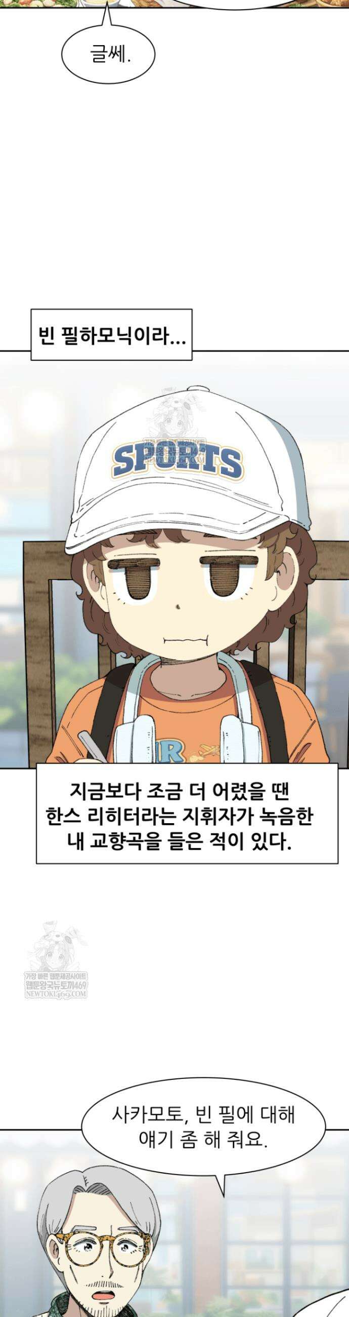 다시 태어난 베토벤 90화 42