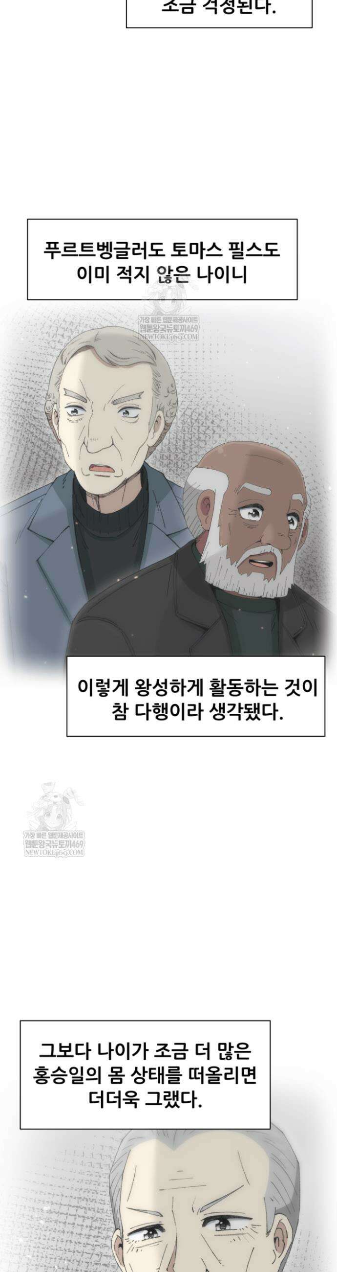 다시 태어난 베토벤 90화 45