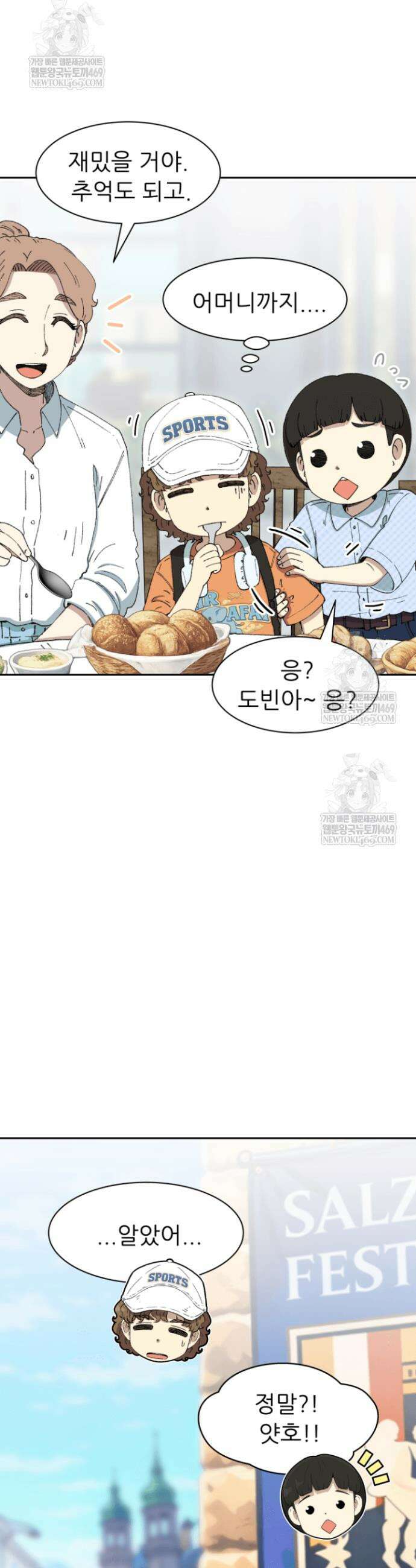 다시 태어난 베토벤 90화 50