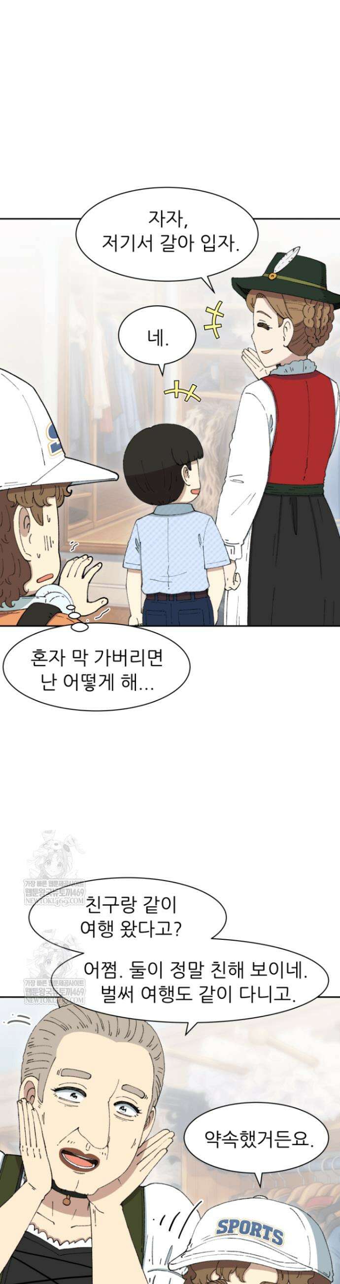 다시 태어난 베토벤 90화 53