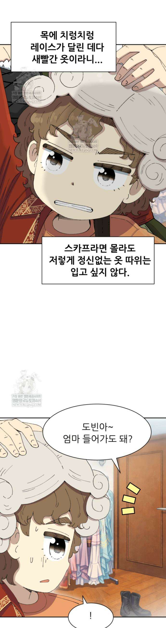 다시 태어난 베토벤 90화 58