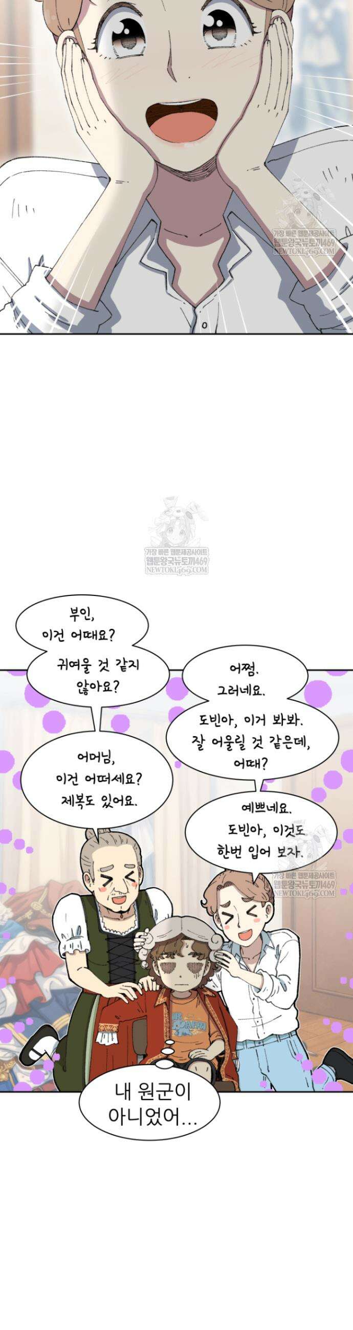 다시 태어난 베토벤 90화 60