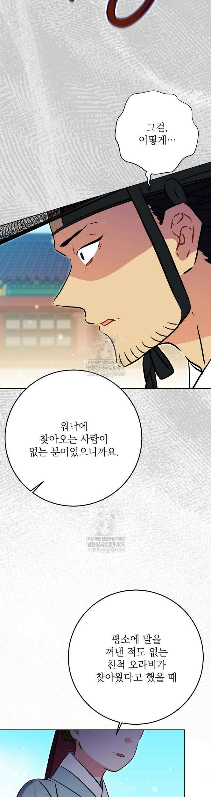 말단 후궁의 딸로 태어났습니다 75화 2