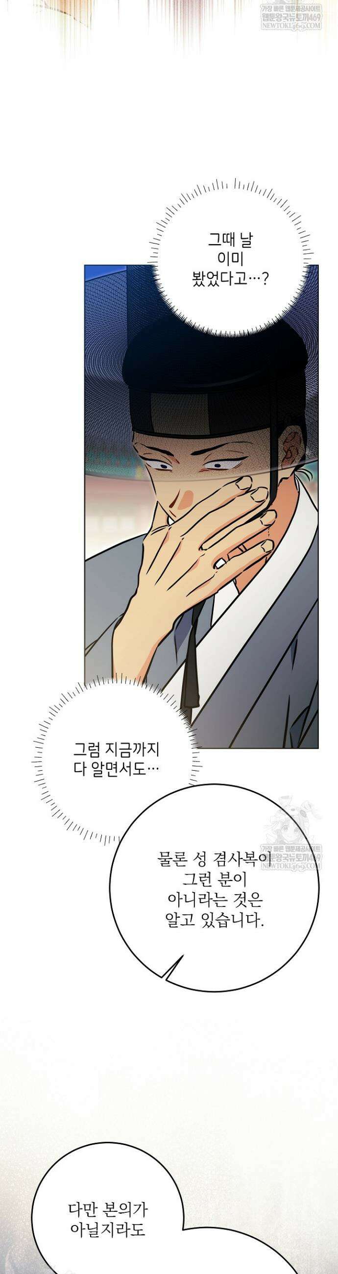 말단 후궁의 딸로 태어났습니다 75화 4
