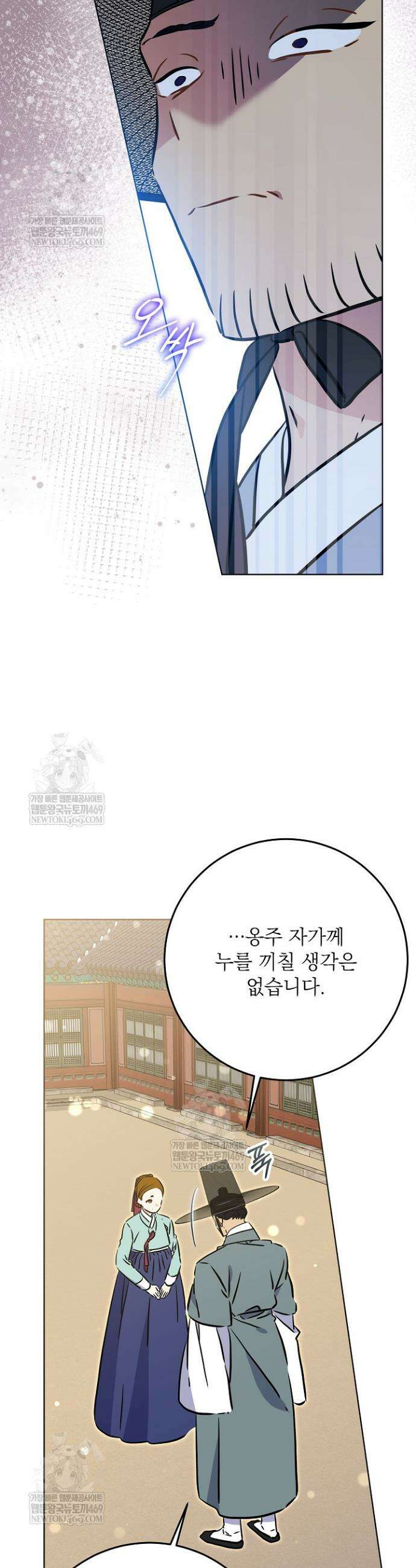 말단 후궁의 딸로 태어났습니다 75화 6