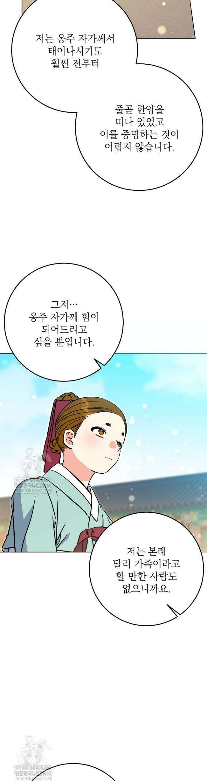 말단 후궁의 딸로 태어났습니다 75화 7
