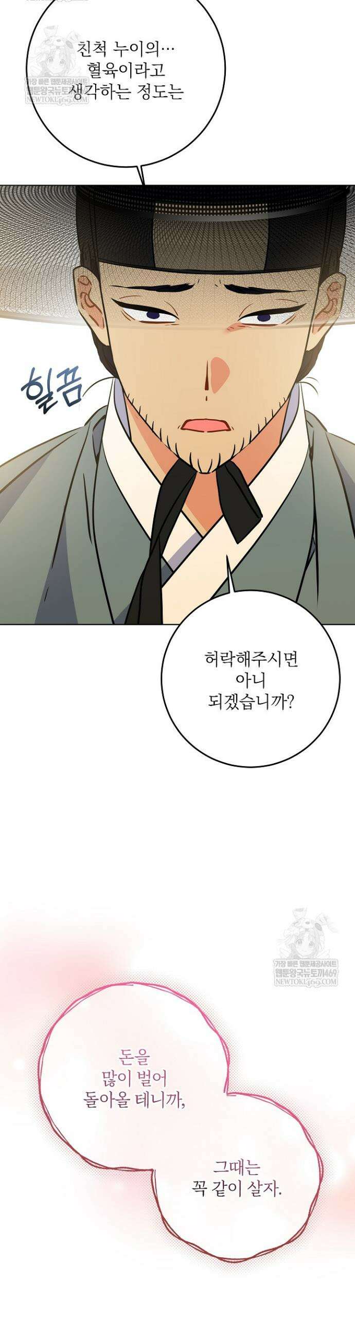 말단 후궁의 딸로 태어났습니다 75화 8