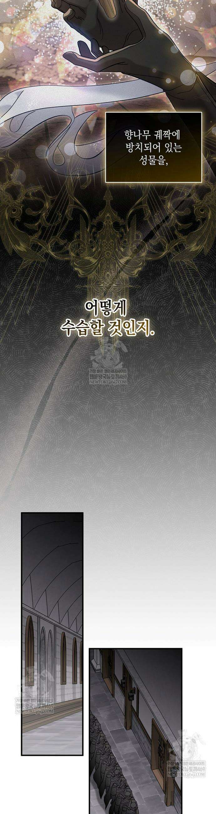 실버 트리 66화 7