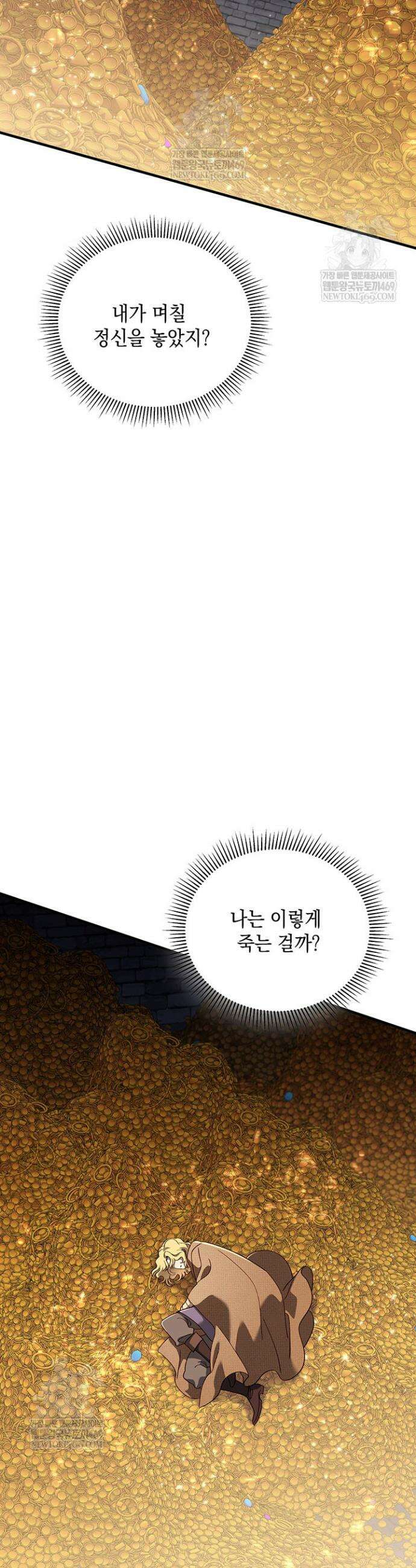 실버 트리 66화 11