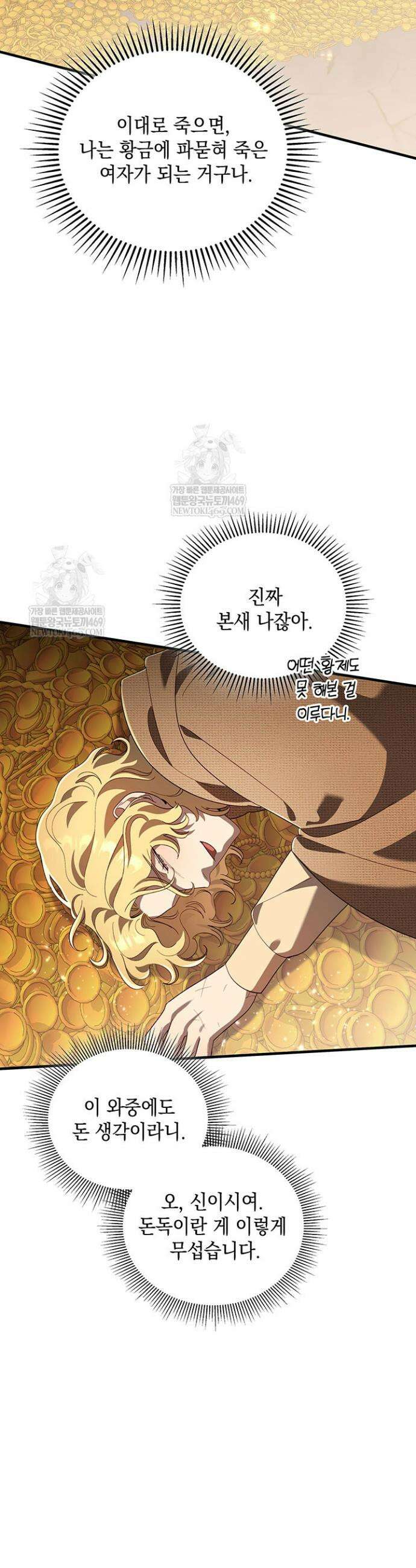실버 트리 66화 12