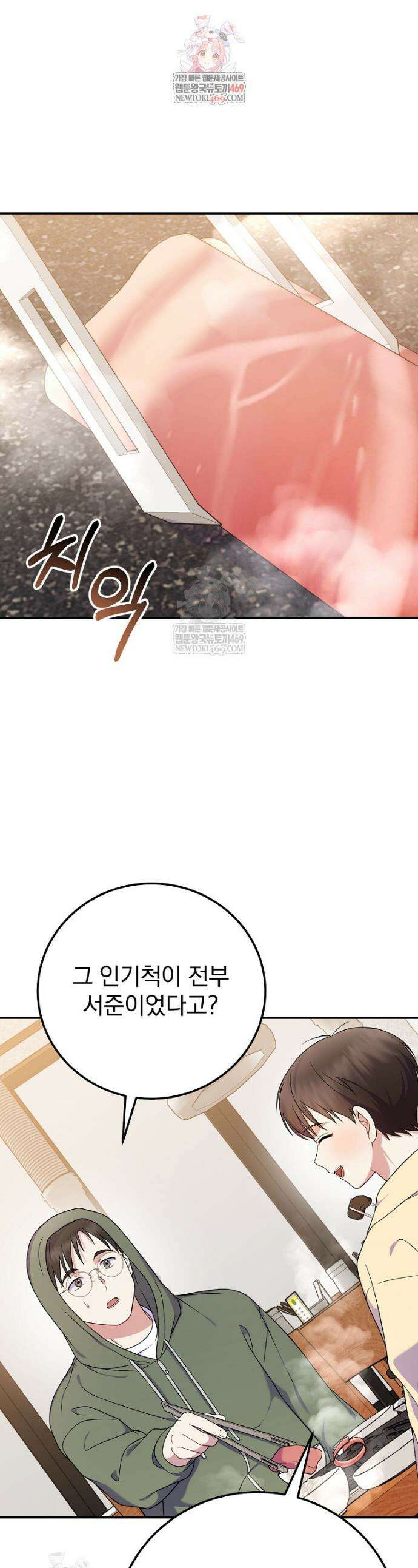 0살부터 슈퍼스타 86화 1