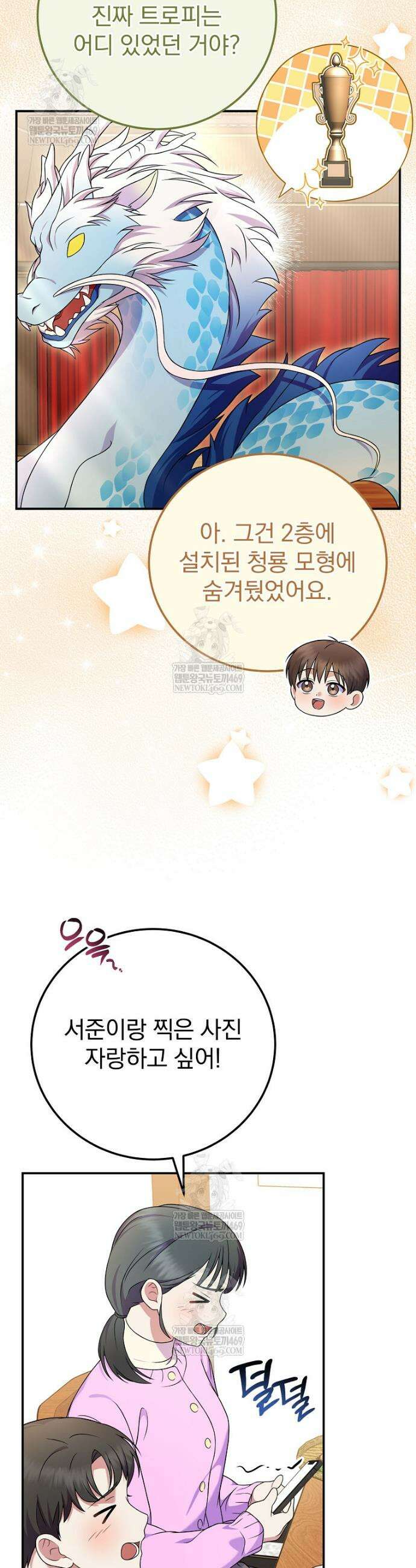 0살부터 슈퍼스타 86화 3