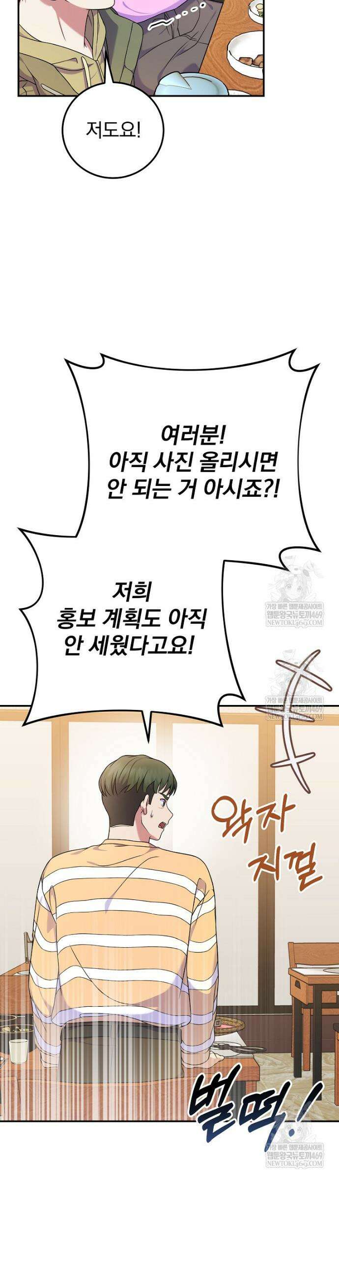 0살부터 슈퍼스타 86화 4