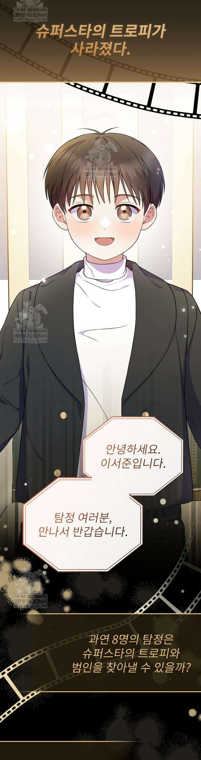 0살부터 슈퍼스타 86화 9