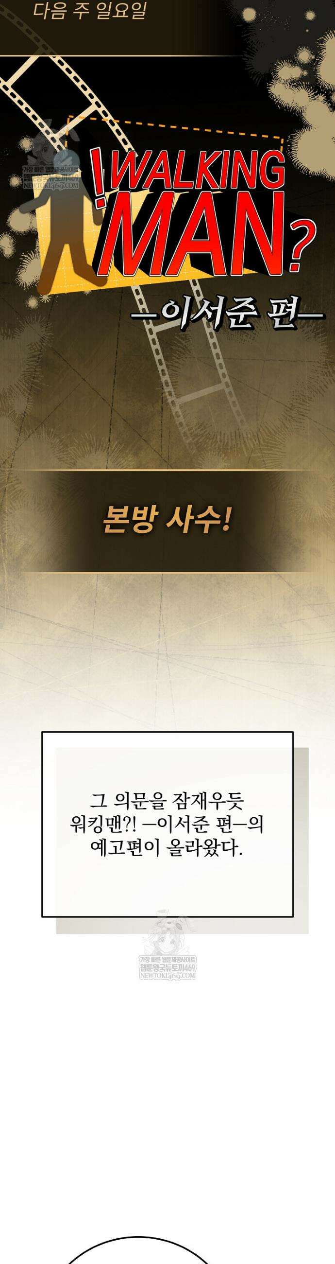 0살부터 슈퍼스타 86화 10