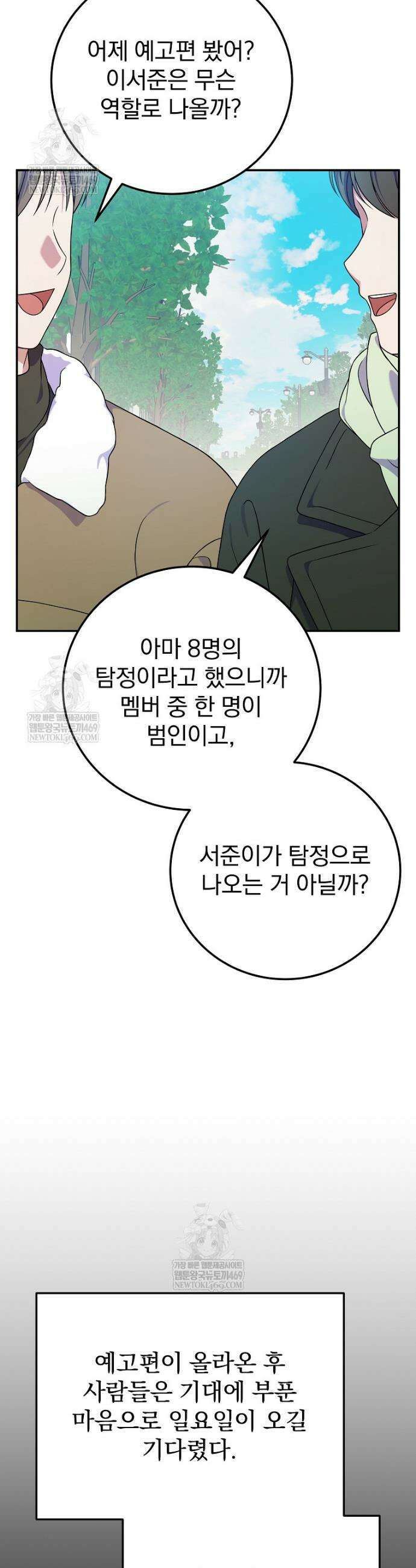 0살부터 슈퍼스타 86화 11