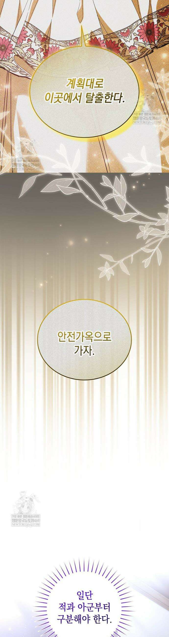 언니가 주인공인데요 74화 8