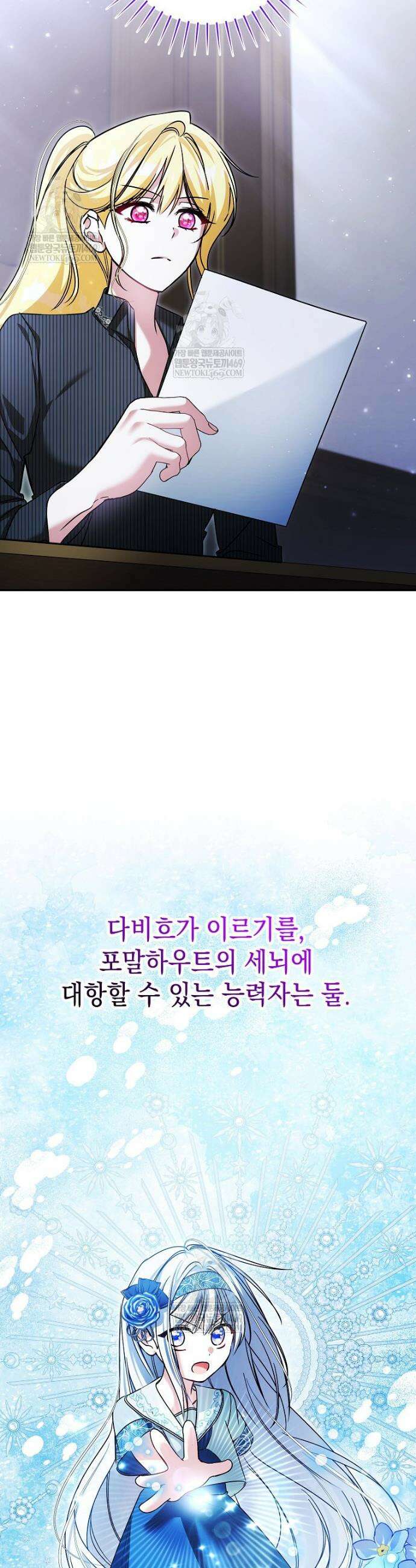 언니가 주인공인데요 74화 9
