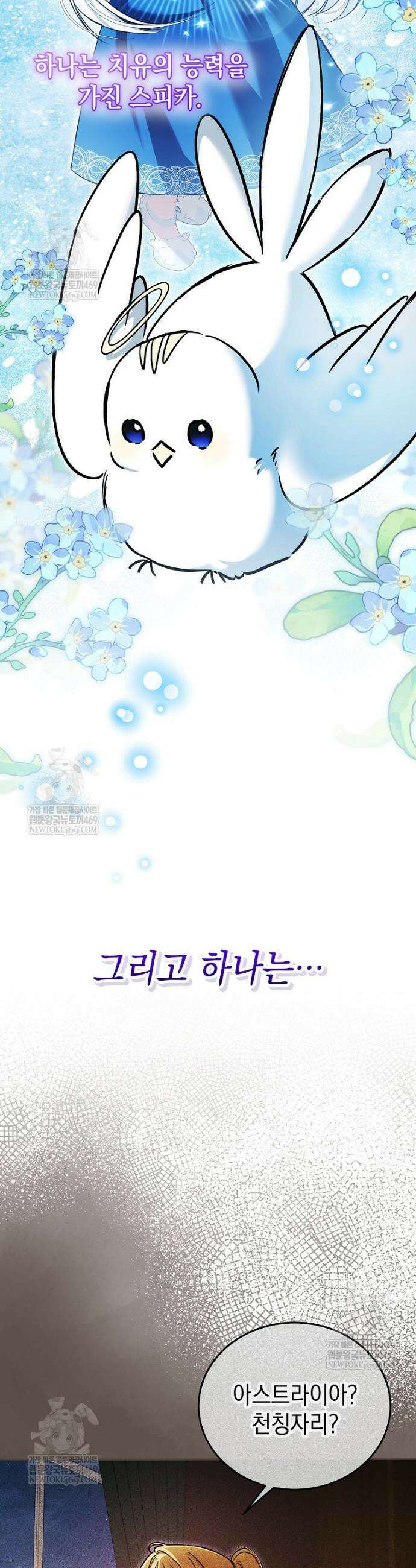 언니가 주인공인데요 74화 10