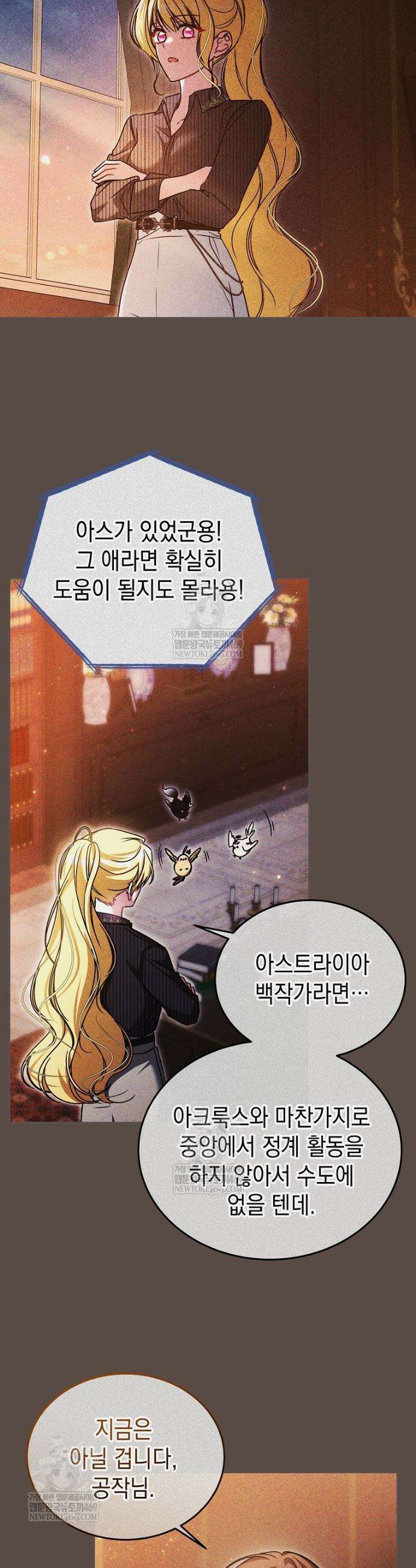 언니가 주인공인데요 74화 11