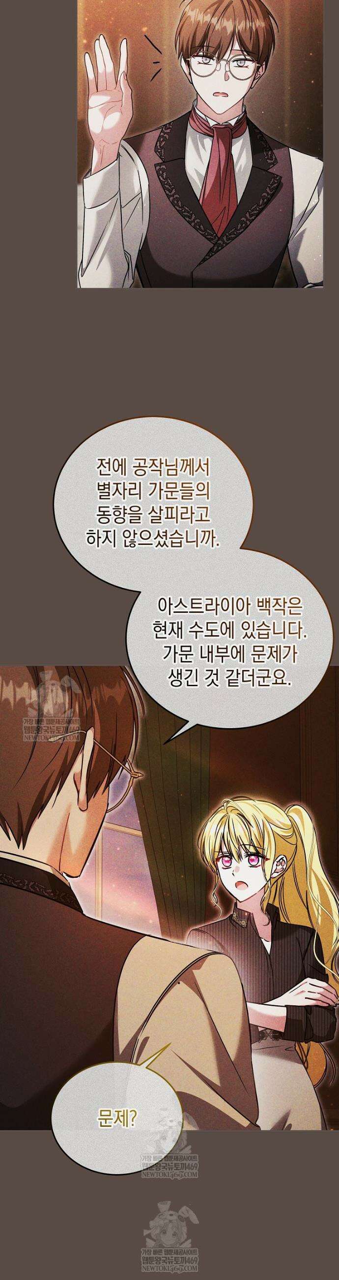 언니가 주인공인데요 74화 12