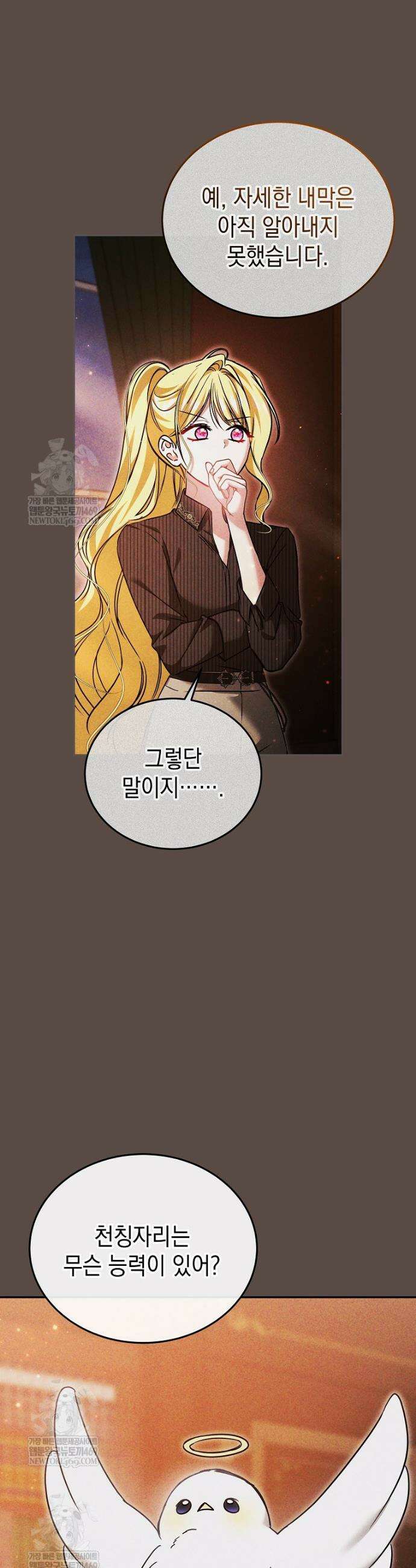 언니가 주인공인데요 74화 13