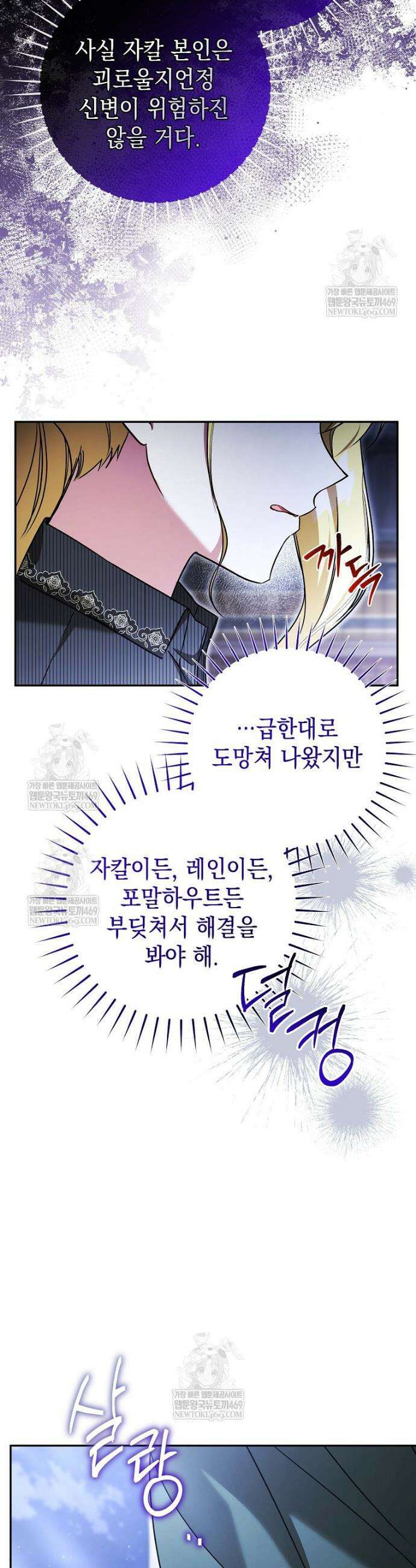 언니가 주인공인데요 74화 17