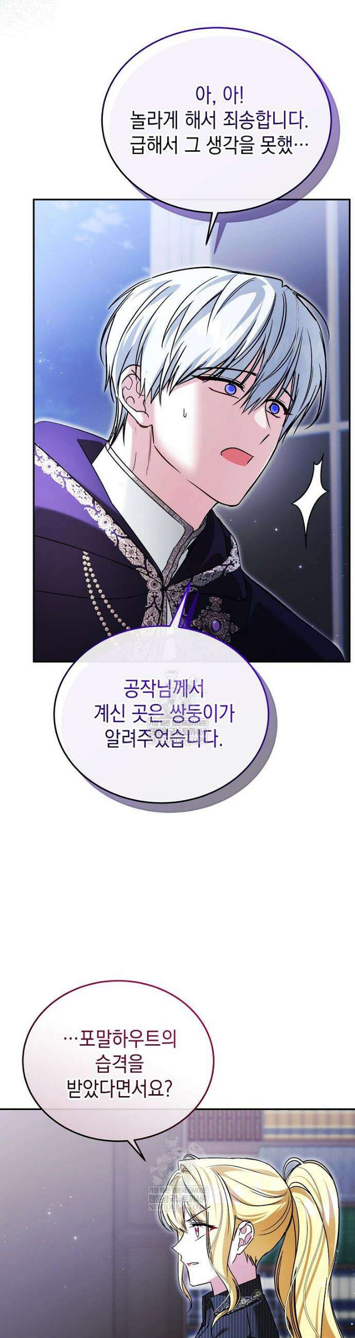 언니가 주인공인데요 74화 23