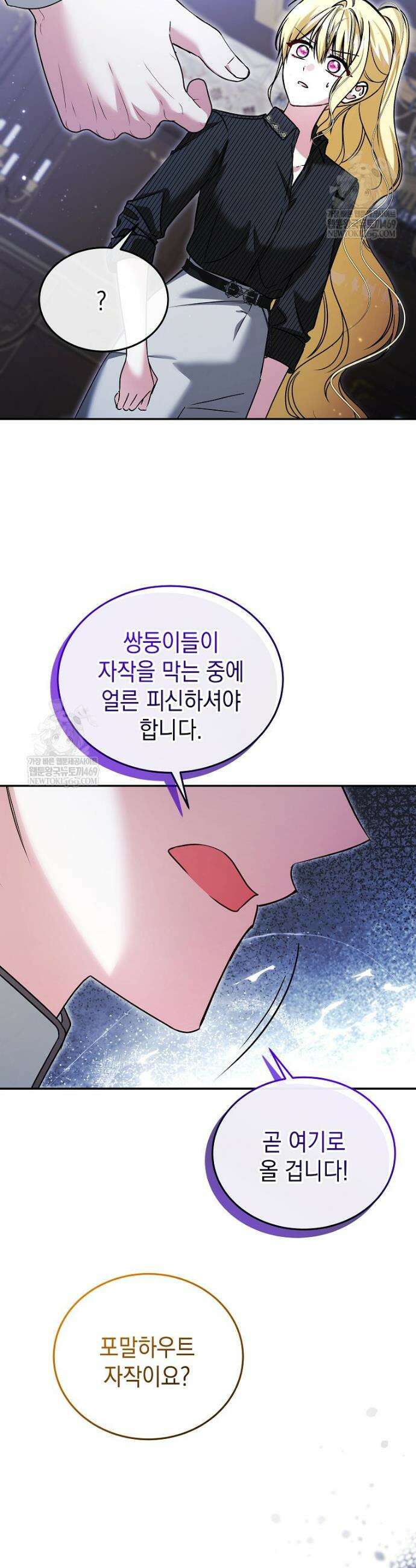 언니가 주인공인데요 74화 25