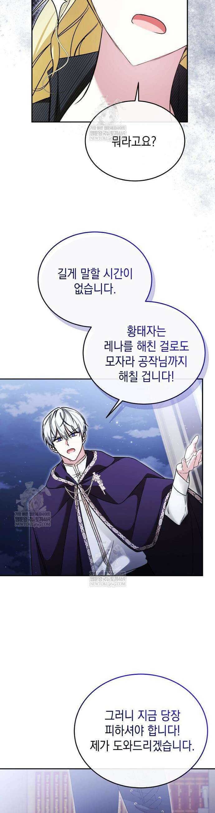 언니가 주인공인데요 74화 28