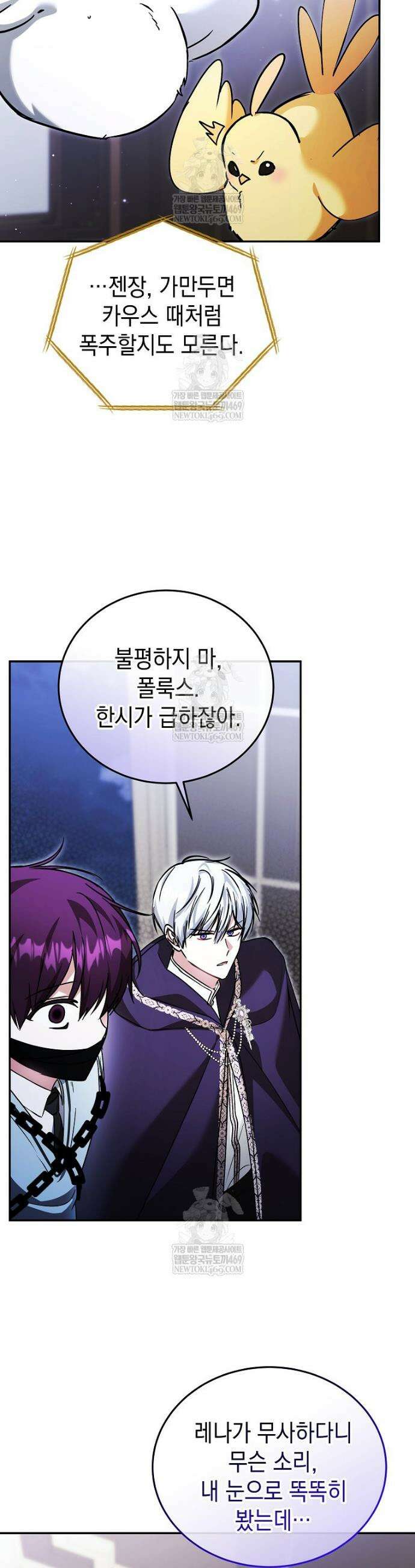 언니가 주인공인데요 74화 33
