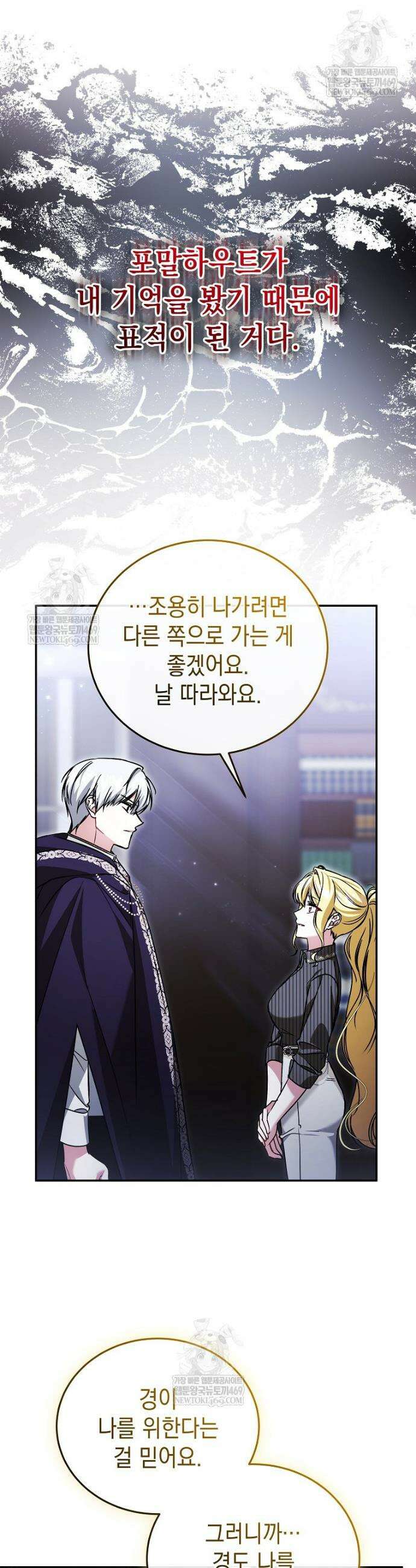 언니가 주인공인데요 74화 36