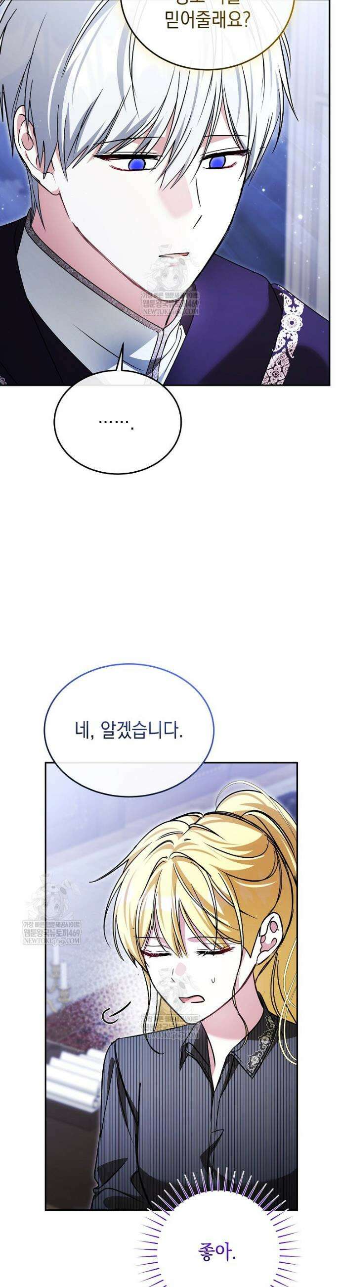 언니가 주인공인데요 74화 37