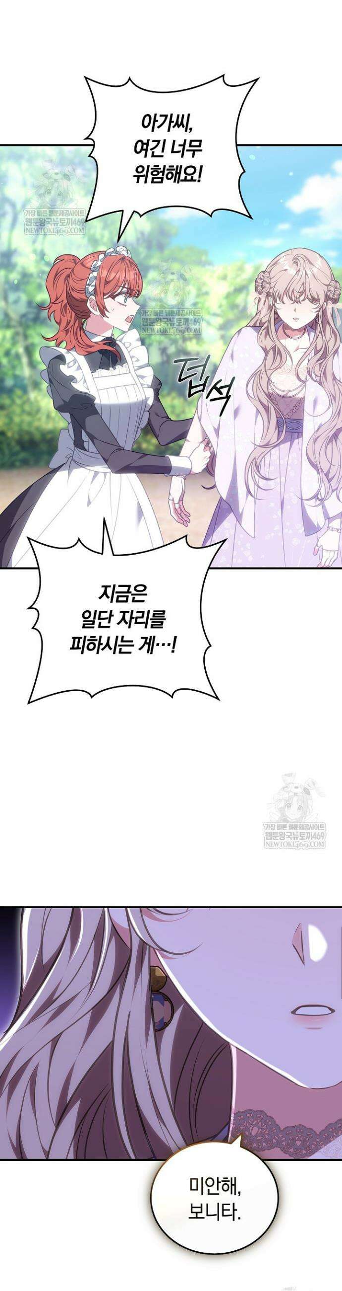 집순인데, 피폐감금물에 빙의해 버렸다 36화 4