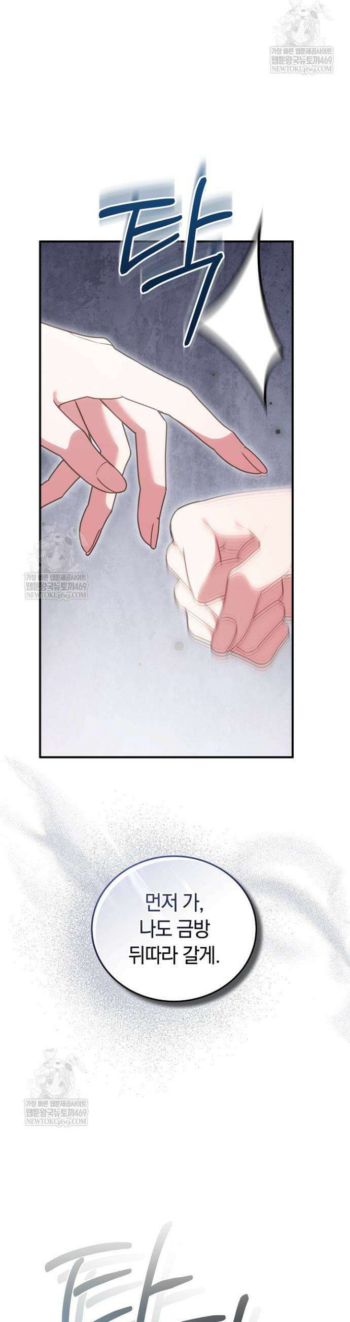 집순인데, 피폐감금물에 빙의해 버렸다 36화 5