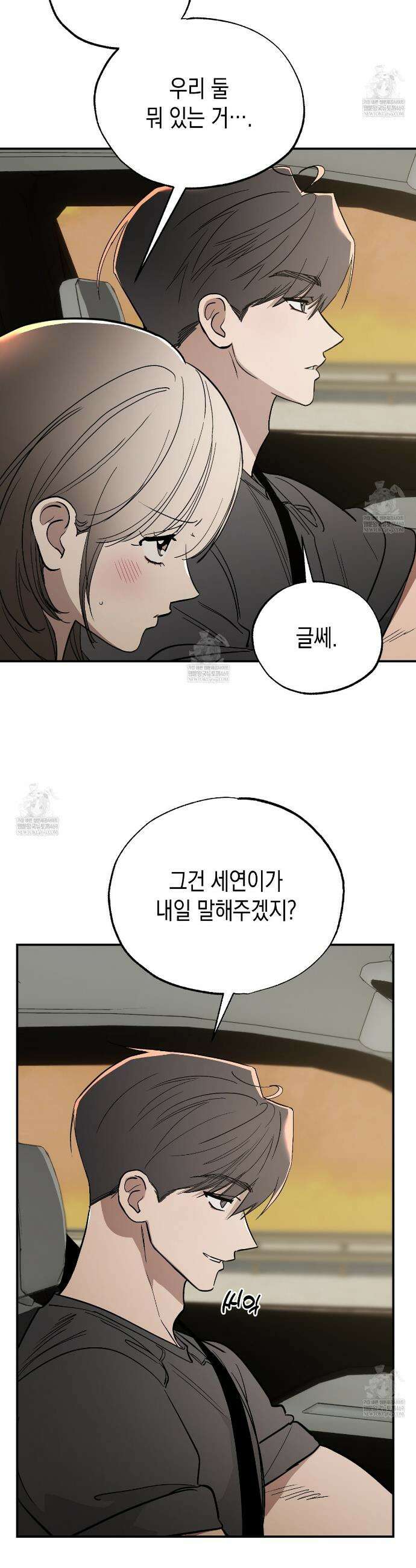 과수원의 사정 18화 3