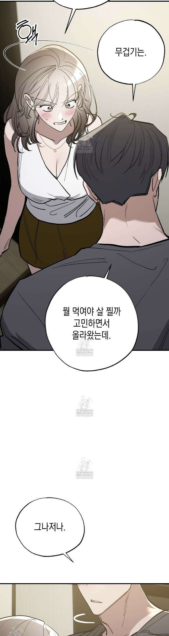 과수원의 사정 18화 9